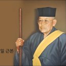 [송담스님] ‘이뭣고?’가 화두 중에는 제일 근본 / 고봉 스님 『선요(禪要)』 이미지