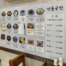 맷돌로만청계산점 이미지