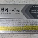 동아제약 멜라노사 크림 기미, 주근깨 치료제