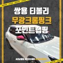 RG네바퀴네아트뷰 이미지