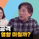 ＜김태형소장＞ 김남국 코인 논란, 민심에 영향 미칠까? #수박들 필청# 이미지