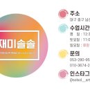 창의놀이학원 이미지