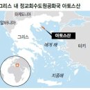 그리스 아토스산-동방 정교회의 주요 수도원 운동 중심지이자 영성 신학의 산실로, 종신 수도원 전통 이미지