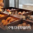 부산 수영 카페 다운트빌리지 소금빵 맛집