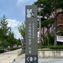 한국동시대미술 | 국립현대미술관 서울 전시 추천① MMCA서울 상설전 한국현대미술 하이라이트 후기, 북촌 전시 추천