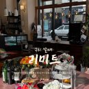 [갈매 맛집] 분위기 좋은 레스토랑 소개팅 장소 추천 &lt;리미트&gt; n번째 방문 후기