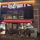 족발신선생 부천옥길점 이미지