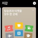 한국 현대 애플페이 등록 사용방법 사용처 지하철 교통 사용법