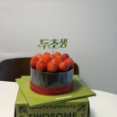 투썸플레이스 강남자곡점 | 품절대란! 투썸 두초생 미니 케이크 현장구매 및 솔직 맛 후기 (예약, 가격 정보)