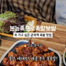 본능족으로 족발보쌈 이미지