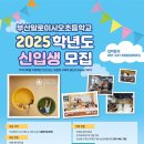 부산알로이시오초등학교 이미지