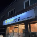 단골반점 | 충주 숨은 로컬 현지인 단골 짬뽕 맛집 중국집 호랭호랭이반점 솔직후기