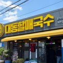 사상구청 앞 버스정류소 | 부산 근교 김해 국수 맛집 대동할매국수, 김해공항 근처 블루리본 맛집 솔직후기
