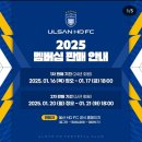 2025 울산HD 골드(2,3층 테이블석) 멤버십 시즌권 후기
