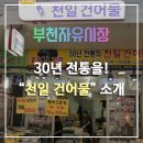 천일건어물 이미지