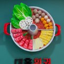 대홍훠궈샤브샤브 | 발산역맛집 발산역훠궈 대홍훠궈샤브샤브 무한리필 맛집 후기