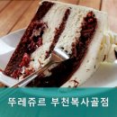 뚜레쥬르 복사골점 네이버블로그