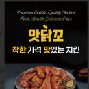 이수역 맛닭꼬 치킨집 오픈(신성례 부회장님) 이미지