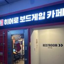 화양동데이트코스 어린이대공원 보드게임 추천 : 히어로보드게임카페