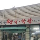 구수산장어