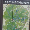 12 월 16 일 (일요일) 남암산 문수산 산행후 송년회 이미지