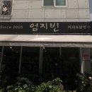 엄지빈 이미지