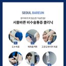 서울강한정형외과의원 이미지
