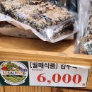 월매식품 네이버블로그