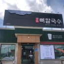 평이담백뼈칼국수철원점 이미지