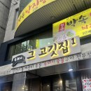 그고깃집 이미지