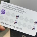 파리바게트장락점 이미지