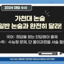 3. 2022학년도 가천대 논술 기출 문제 인문 B세트(학원 편집본) 이미지