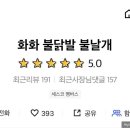 화화불닭발불날개 이미지