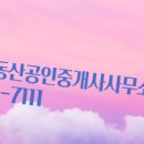 행복한부동산 공인중개사사무소 이미지