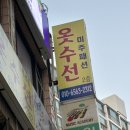 홈타운수선 이미지