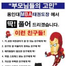 용인대 도곡 태권도장 이미지