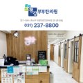평강부부한의원 이미지