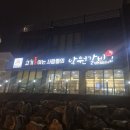 낙원갈비집 | 청주 산남동 낙원 갈비집 솔직 후기 | 주차 편한 숯불에 살살 녹는 갈비 무한 샤브까지 한 번에