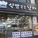 식빵굽는 남자 이미지