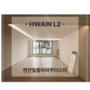스타전기조명 - 서대문구 증가로20길 68-53 | 연산일동미라주더스타 간접조명 & 실링팬 시공 후기