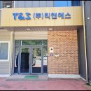 주식회사 티앤에스 이미지