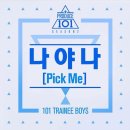 PICK ME 이미지