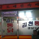 김천닭집 이미지