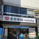 서울국밥 | 학동역 맛집 육전국밥 후기 | 서울 강남 점심 맛집 직장인 점심 추천