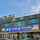 해풍 | [기장 맛집]해풍가마솥 패밀리 한상 후기, 해산물부터 전복죽까지