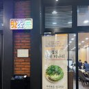 유성지족맛찬들왕소금구이 이미지