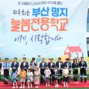 명지늘봄전용학교 이미지