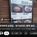 최가네송탄부대찌개 | 최가네 부대찌개 밀키트 포장 가능 송탄 본점 식사 후기
