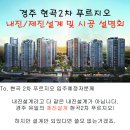 경주 현곡2차 푸르지오 내진/제진설계 및 시공 설명회 개최. 이미지