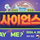 싸이언스해피매직